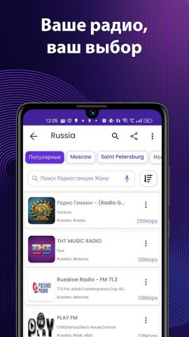 FM-радио для Android — скриншот 2