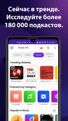 FM-радио для Android — скриншот 3