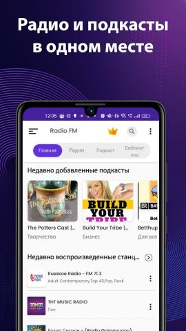 FM-радио для Android — скриншот 4