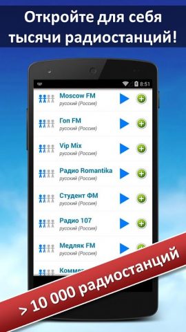 FM радио (Radio FM) — скриншот 2