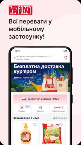 FOZZY для Android — скриншот 1