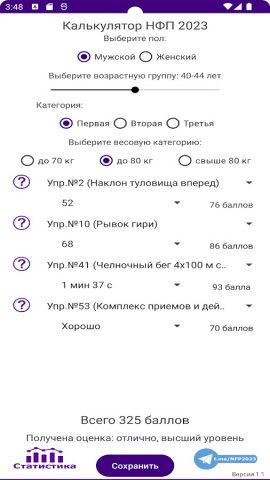 ФП: Калькулятор НФП 2023 для Android — скриншот 1