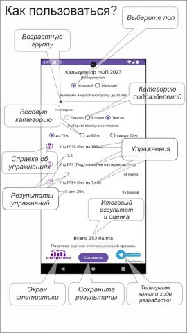 ФП: Калькулятор НФП 2023 для Android — скриншот 2