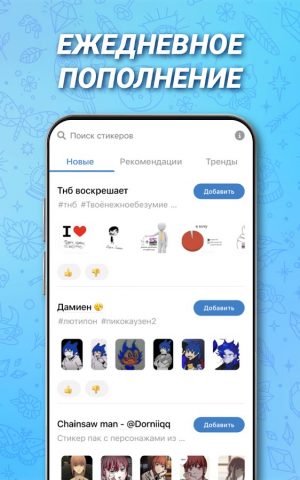 FStik: Все Стикеры в Телеграм для Android — скриншот 4