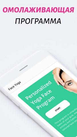 Face Workout для Android — скриншот 1