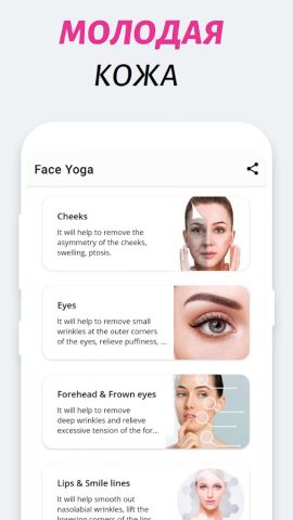 Face Workout для Android — скриншот 3
