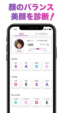 「FaceScore」顔のバランスを点数で採点 顔診断アプリ для Android — скриншот 1