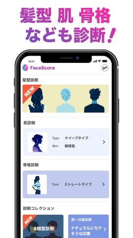 「FaceScore」顔のバランスを点数で採点 顔診断アプリ для Android — скриншот 3