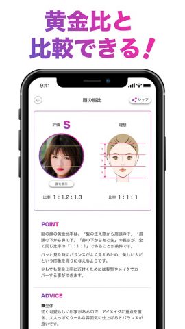 「FaceScore」顔のバランスを点数で採点 顔診断アプリ для Android — скриншот 4