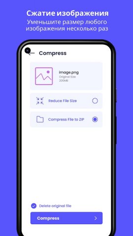 Файлов компрессор: Сжать файл для Android — скриншот 4