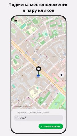 Fake GPS Location: подмена GPS для Android — скриншот 1