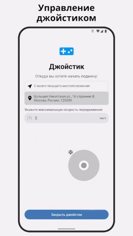 Fake GPS Location: подмена GPS для Android — скриншот 3