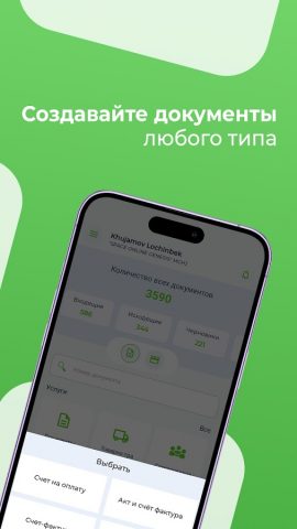 Faktura.uz — Система ЭДО для Android — скриншот 4