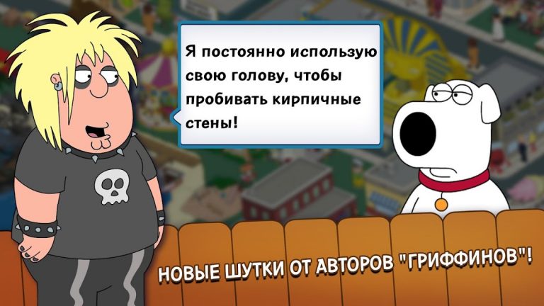 Family Guy: В Поисках Всякого — скриншот 2