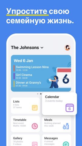 FamilyWall — Органайзер для Android — скриншот 1