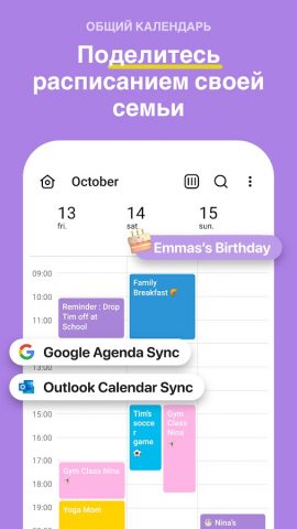 FamilyWall — Органайзер для Android — скриншот 2
