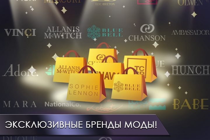 Fashion Fever: Игра «Одевалка для Android — скриншот 4