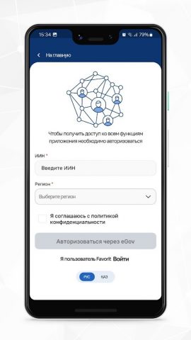 Favorit Mobile для Android — скриншот 1