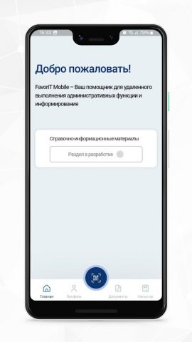 Favorit Mobile для Android — скриншот 2