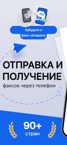 FaxFree: Отправка факсов для Android — скриншот 1