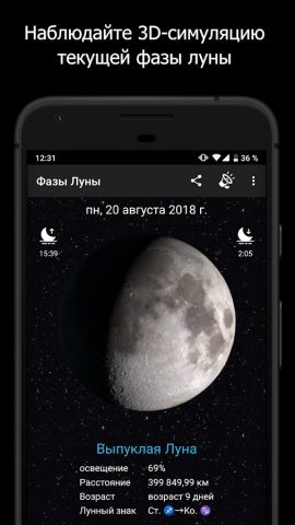 Фазы Луны для Android — скриншот 1