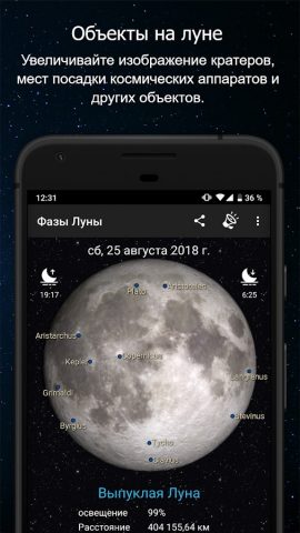 Фазы Луны для Android — скриншот 2