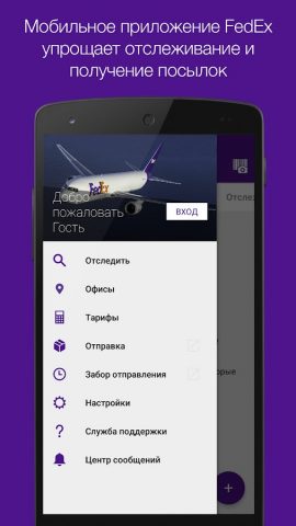 FedEx Mobile для Android — скриншот 1