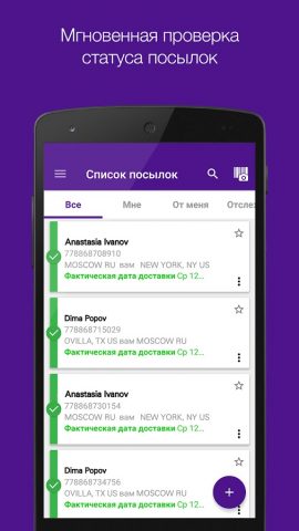 FedEx Mobile для Android — скриншот 2