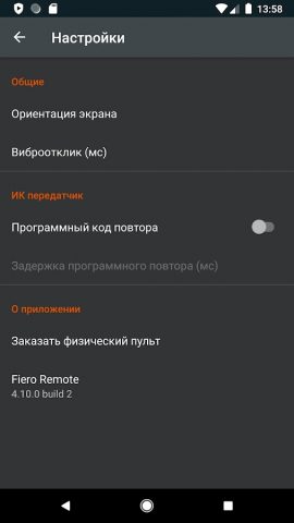 Fiero пульты для акустики для Android — скриншот 5
