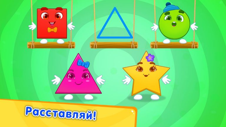 Фигуры! Развивающие игры детей для Android — скриншот 3