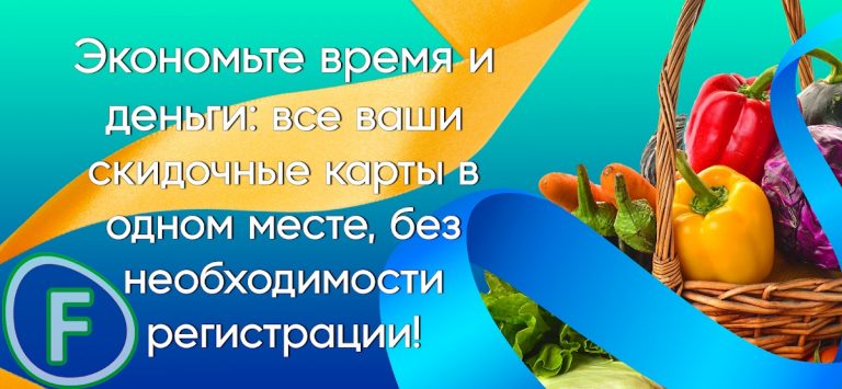 Фикс Скидка для Android — скриншот 2