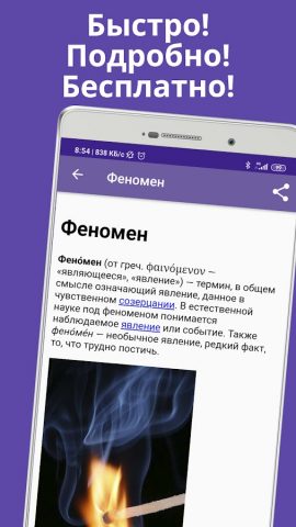 Философские термины для Android — скриншот 1