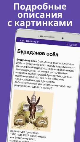 Философские термины для Android — скриншот 2