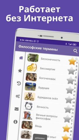 Философские термины для Android — скриншот 3