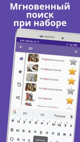 Философские термины для Android — скриншот 4