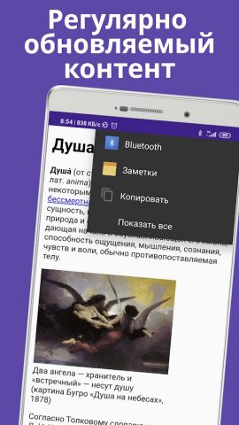 Философские термины для Android — скриншот 5