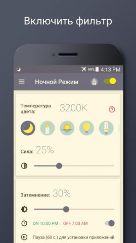 Фильтр Синего Света для Android — скриншот 2
