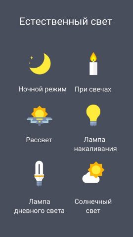 Фильтр Синего Света для Android — скриншот 3