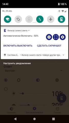 Фильтр синего света для Android — скриншот 4