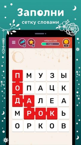 Филворды: Ловец Слов для Android — скриншот 2