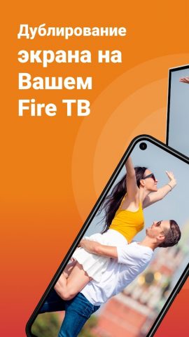 Fire TV & Firestick Mirroring для Android — скриншот 1