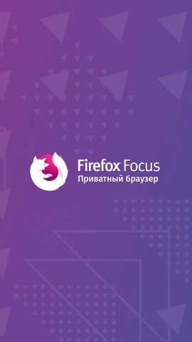 Firefox Focus: Приватный — скриншот 4