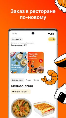 Фишка Суши для Android — скриншот 2