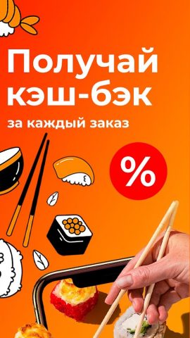 Фишка Суши для Android — скриншот 3