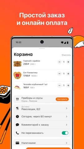 Фишка Суши для Android — скриншот 5