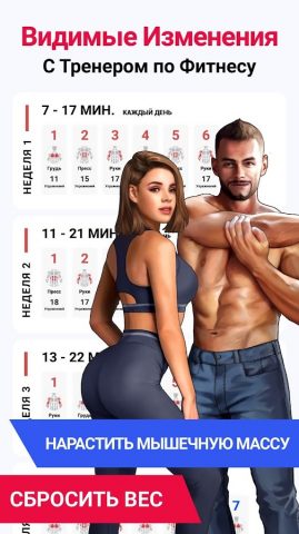 Фитнес дома — Тренировки дома — скриншот 1