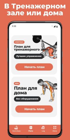Фитнес и Бодибилдинг для Android — скриншот 2