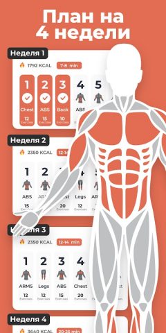 Фитнес и Бодибилдинг для Android — скриншот 4