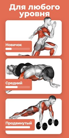 Фитнес и Бодибилдинг для Android — скриншот 5
