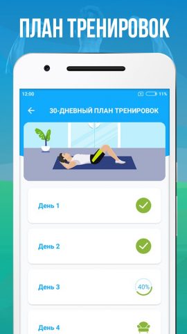 Фитнес-план на 30 Дней для Android — скриншот 2